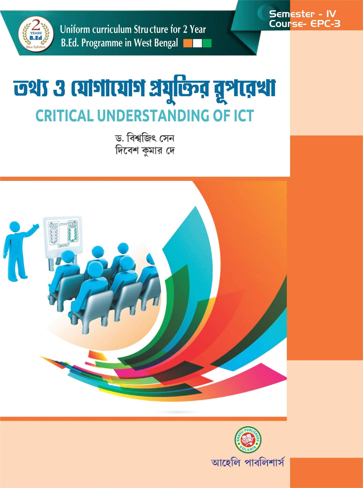 B.Ed - Fourth Semester - Tathya o Yogayog Pramuktir Ruprekha - Critical Understanding Of ICT (Bengali Version) - Retail Maharaj