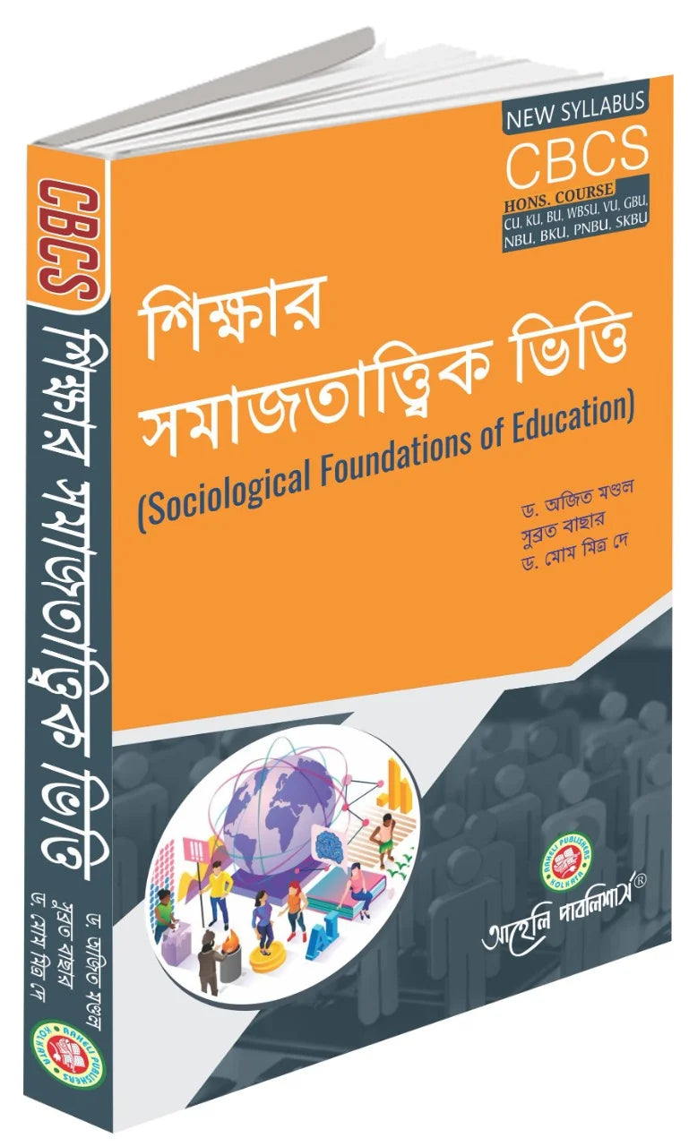 Sikkhar Samajtattik Vitti (CBCS) - Retail Maharaj