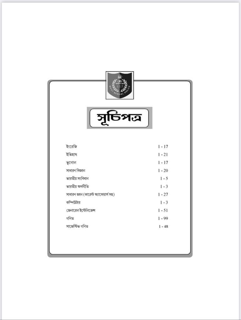 Academic Police Special (Bengali Version) - Retail Maharaj