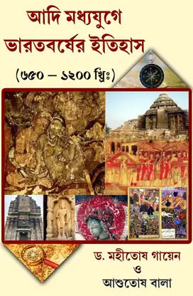ADI MADHYAYUGE BHARATBARSHER ITIHASH (650 – 1200 B.C.) (BENGALI VERSION) - Retail Maharaj