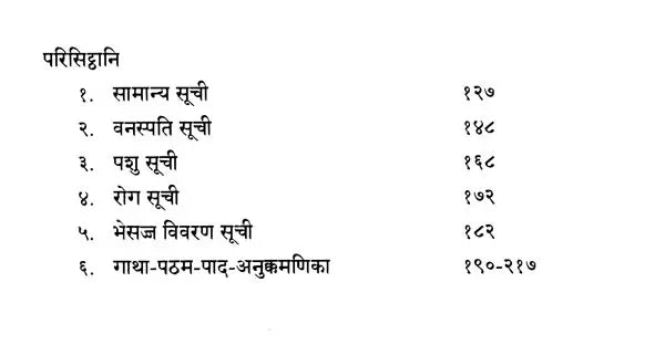 Bhesajja Manjusa- Devanagari Edition - Retail Maharaj