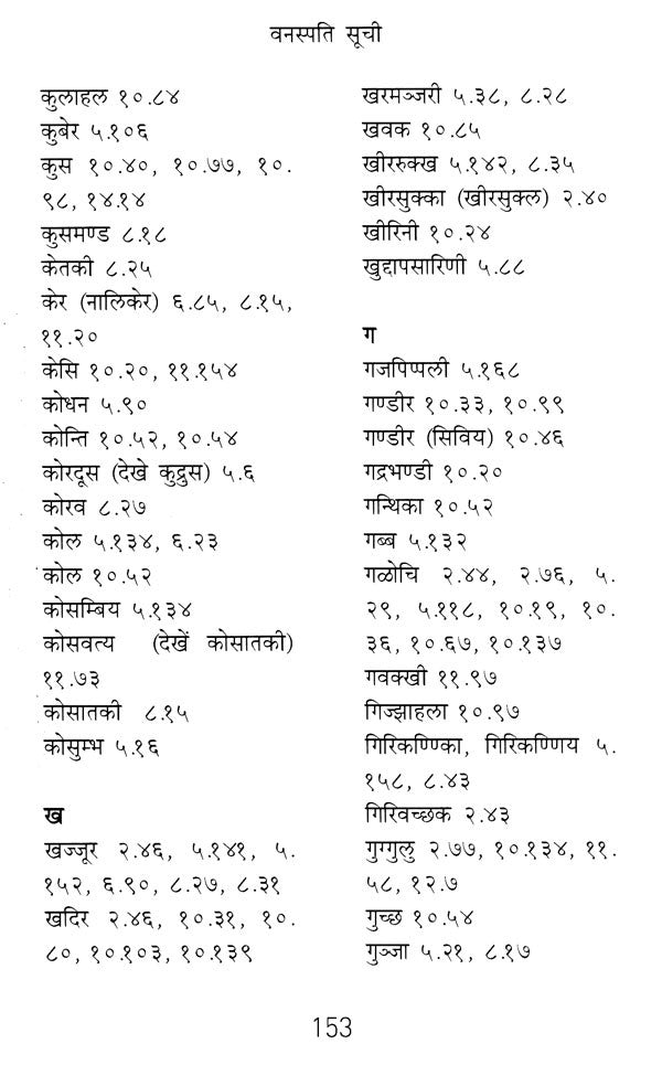 Bhesajja Manjusa- Devanagari Edition - Retail Maharaj