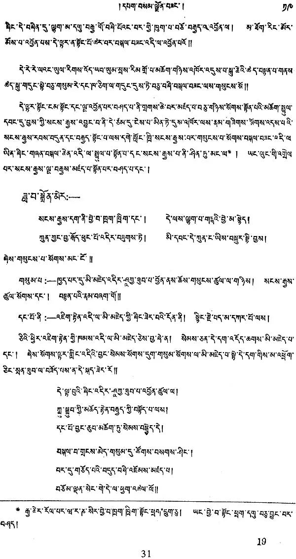 History of Buddhism by SUM.PA.MKHAN.PO (Tibetan Text Only) - Retail Maharaj