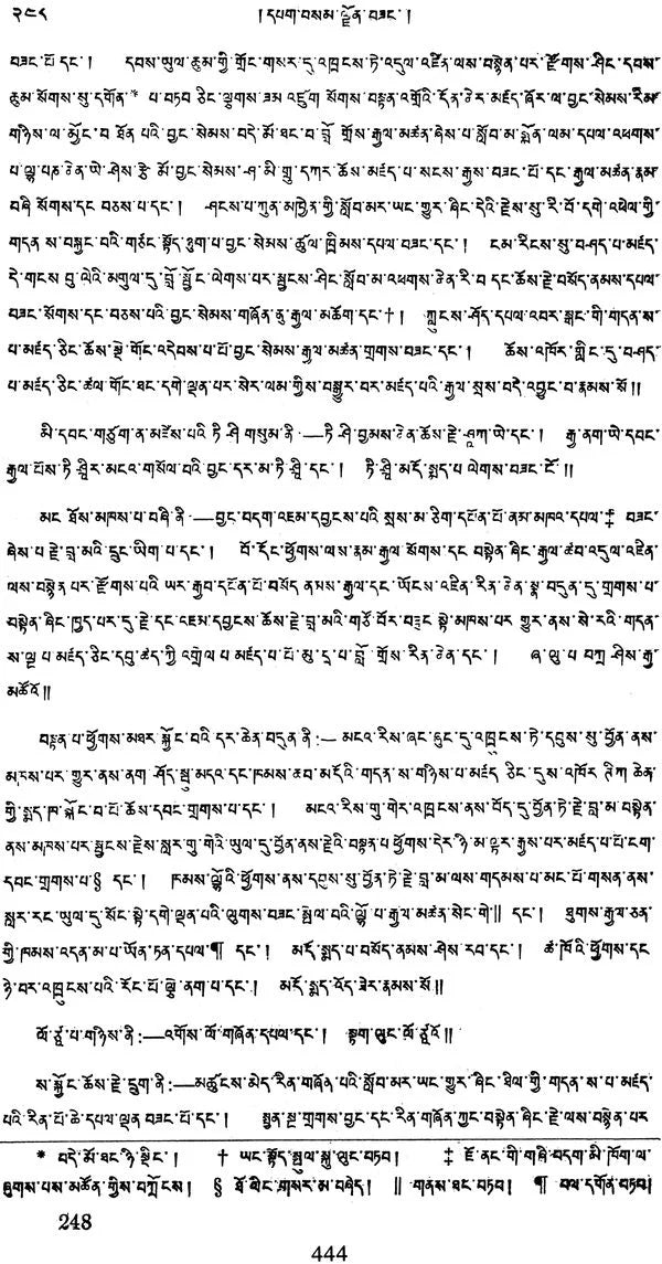 History of Buddhism by SUM.PA.MKHAN.PO (Tibetan Text Only) - Retail Maharaj