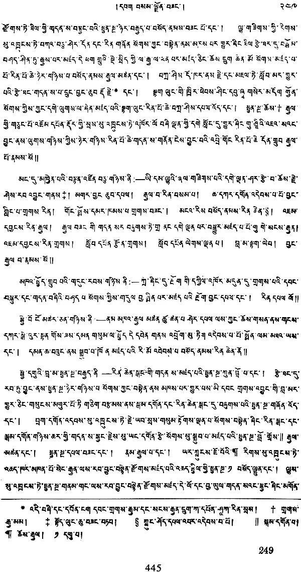 History of Buddhism by SUM.PA.MKHAN.PO (Tibetan Text Only) - Retail Maharaj