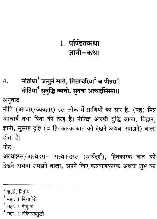 महारहनीति - Maharahaniti (Devanagari Edition and Hindi Translation) - Retail Maharaj
