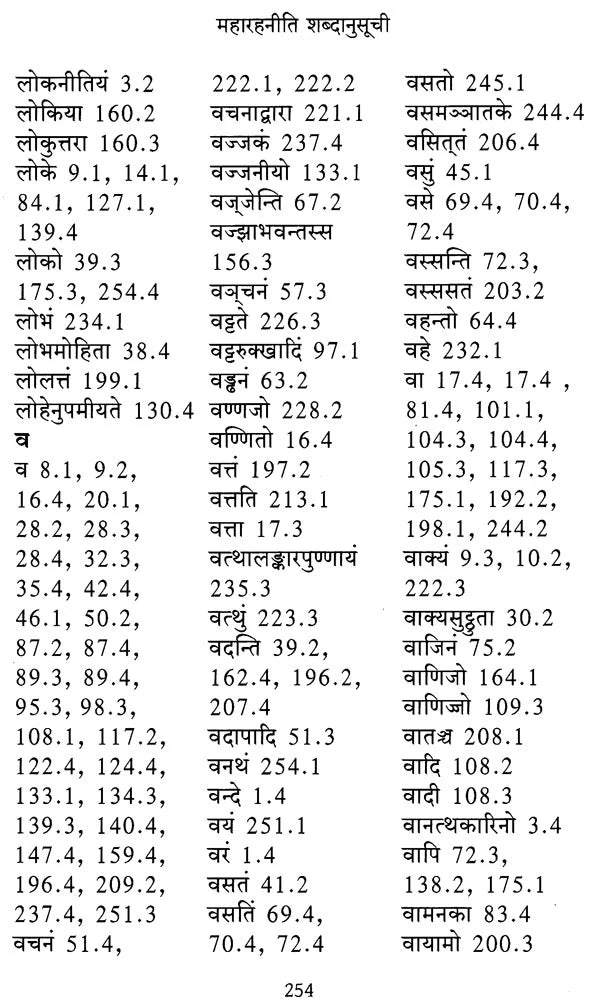 महारहनीति - Maharahaniti (Devanagari Edition and Hindi Translation) - Retail Maharaj
