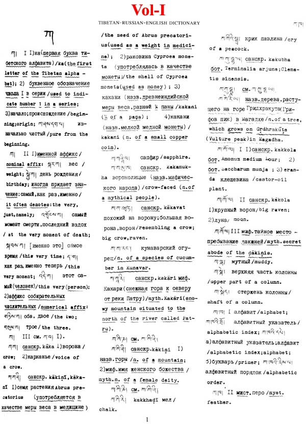 Tibetan-Russian-English Dictionary with Sanskrit Parallels (Set of 2 Volumes) - Retail Maharaj
