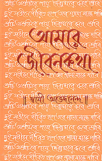 Amar Jivan Katha Vol. 2 - Retail Maharaj