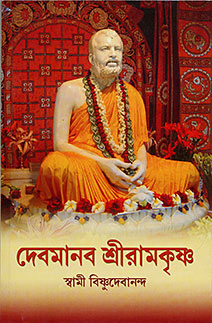 Devmanav Sri Ramakrishna - Retail Maharaj