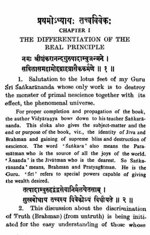 Panchadashi: of Sri Vidyaranya Swami - Retail Maharaj