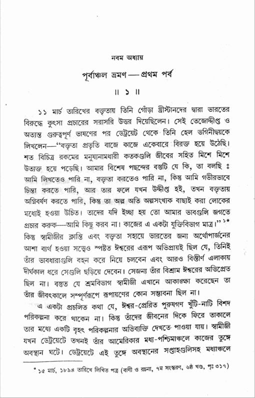 Paschatya Vivekananda (Vol.2) - Retail Maharaj