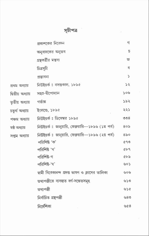Paschatya Vivekananda (Vol.3) - Retail Maharaj