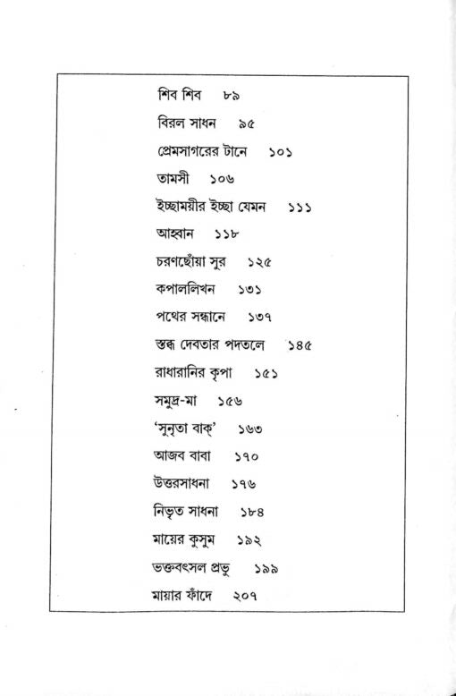 Prachal Katha (Akhanda) - Retail Maharaj