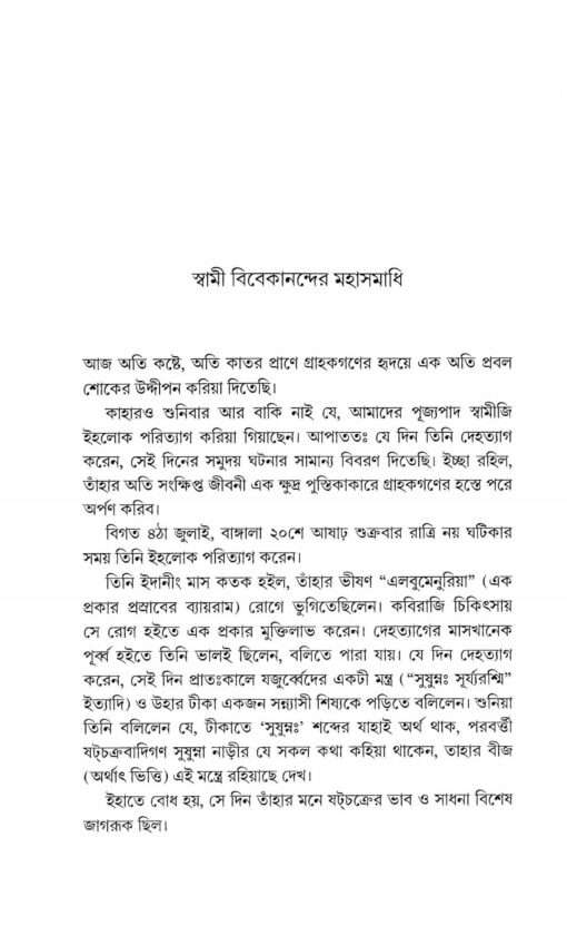 Shatabarshe Dui Smritimandir (Bengali) - Retail Maharaj