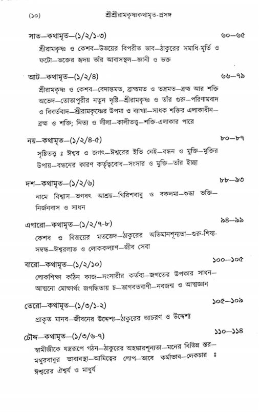 Sri Sri Ramakrishna Kathamrita Prasanga (2 Vols. Set) - Retail Maharaj