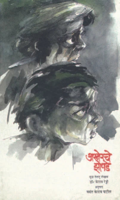 Akherche Jhopde - Retail Maharaj