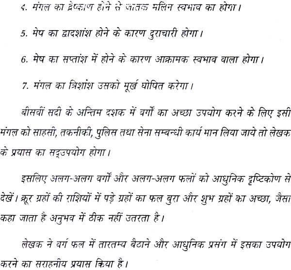 Shadvarg Falam (Interpretation Of Divisional Charts) - Retail Maharaj