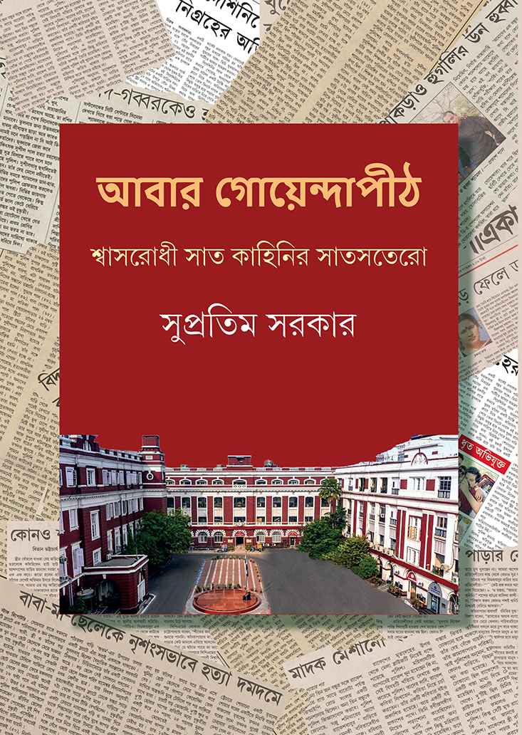 Abar Goyendapith - Retail Maharaj