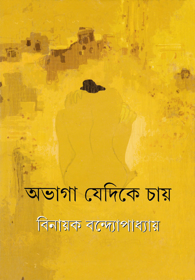 Abhaga Jedike Chay - Retail Maharaj
