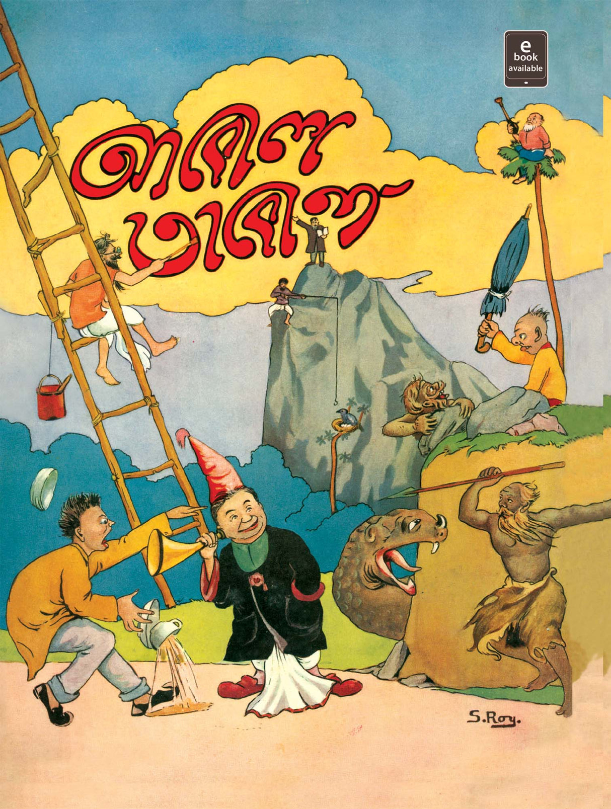 Abol Tabol - Retail Maharaj
