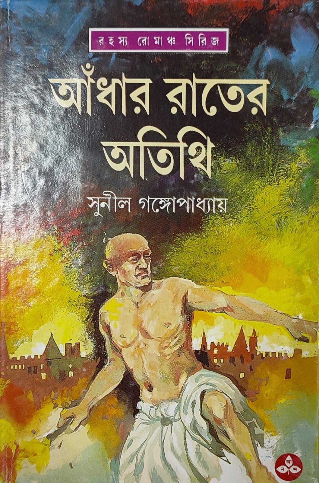 Adhar Rater Atithi - Retail Maharaj