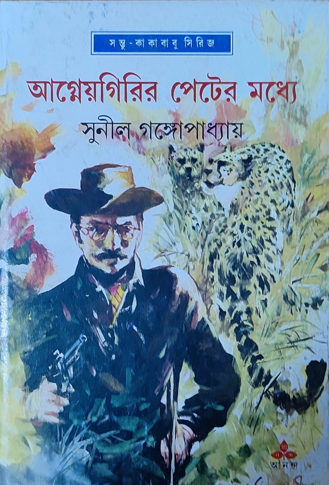 Agneyagirir Peter Madhye - Retail Maharaj