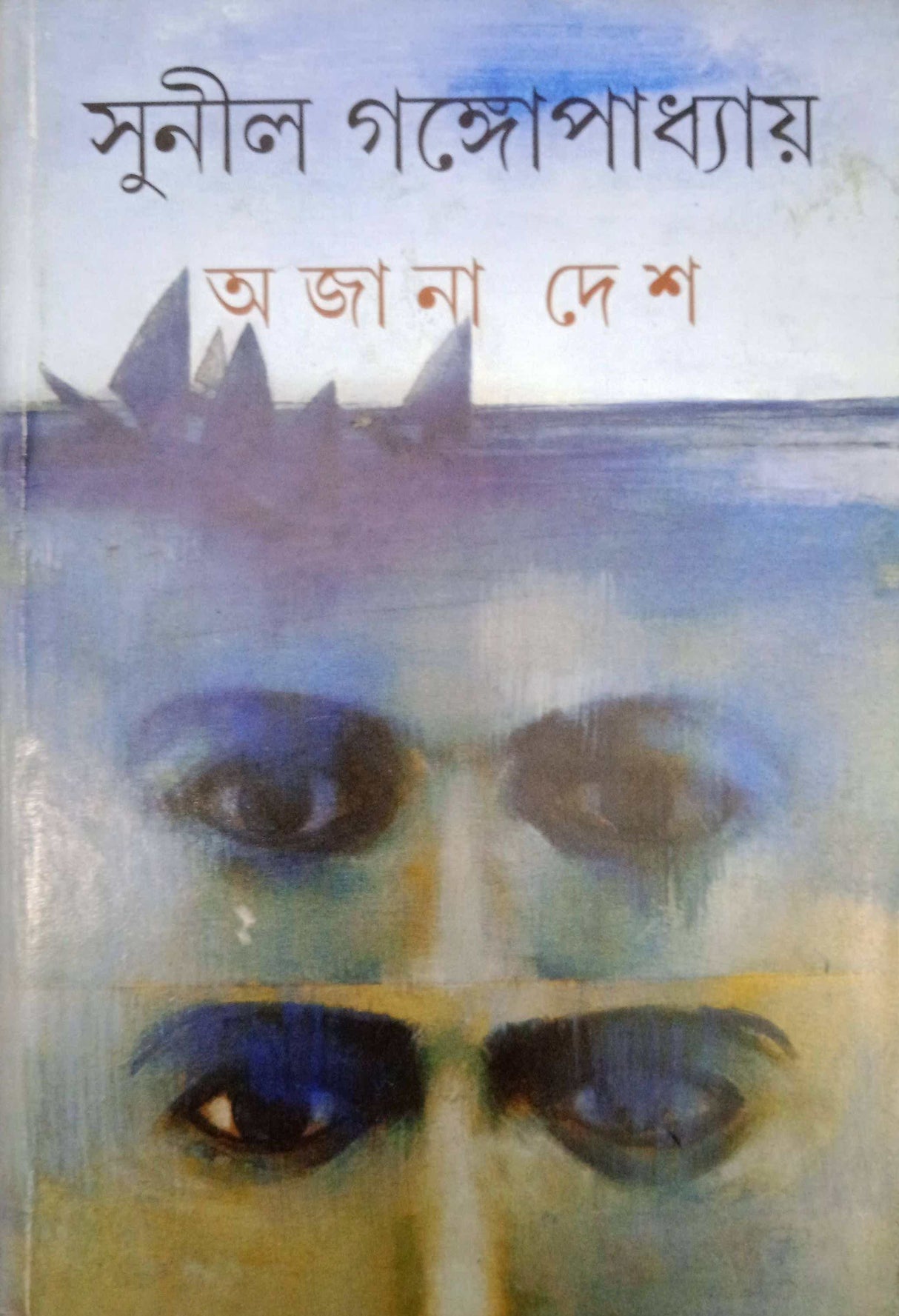 Ajana Desh - Retail Maharaj