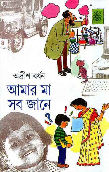 Amar Ma Sab Jane 2 - Retail Maharaj