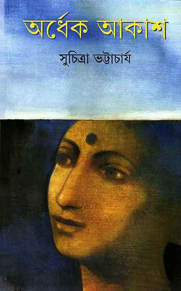 Ardhek Akash - Retail Maharaj