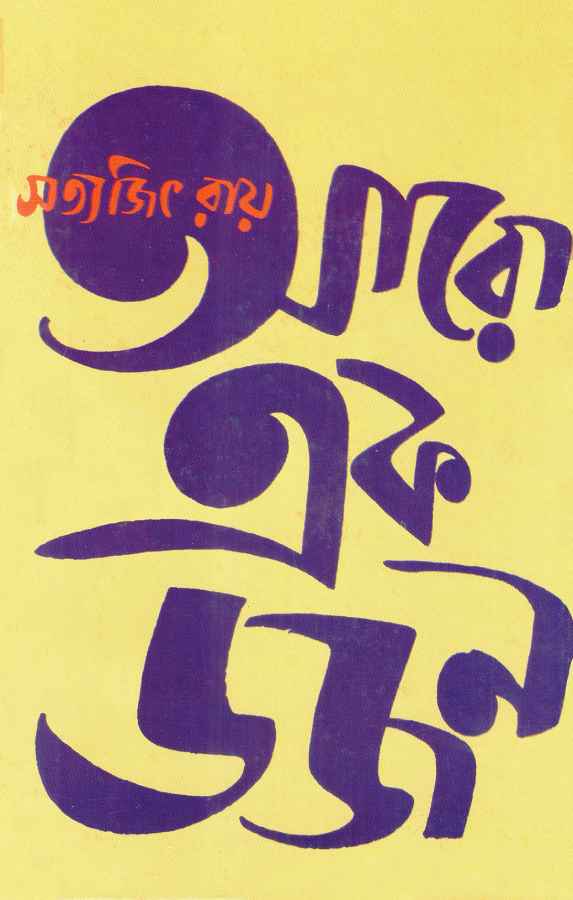 Aro Ekdajan - Retail Maharaj