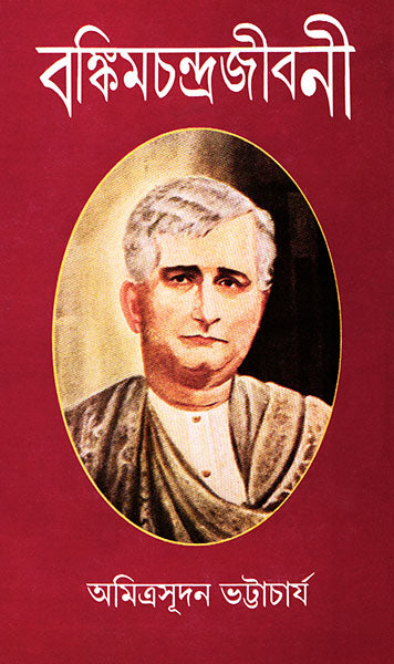 Bankimchandrajibani - Retail Maharaj