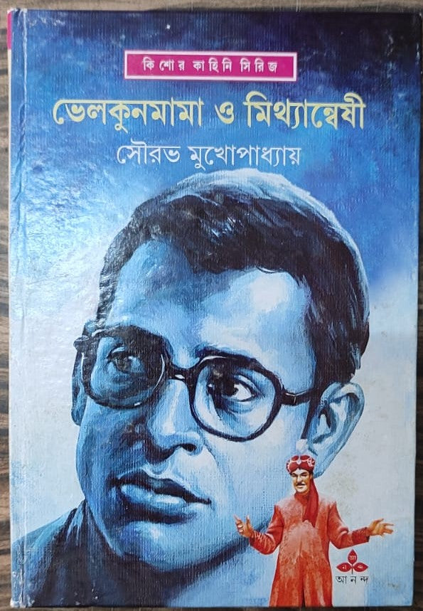 Bhelkun Nama O Mithyanweshi - Retail Maharaj