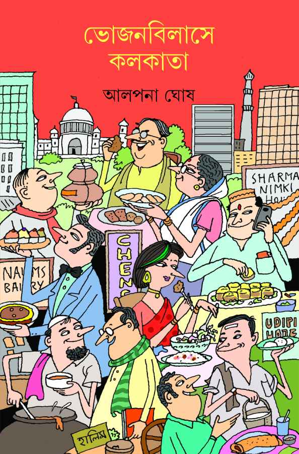 Bhojanbilase Kolkata - Retail Maharaj