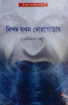 Bipad Jakhan Dorgoray - Retail Maharaj
