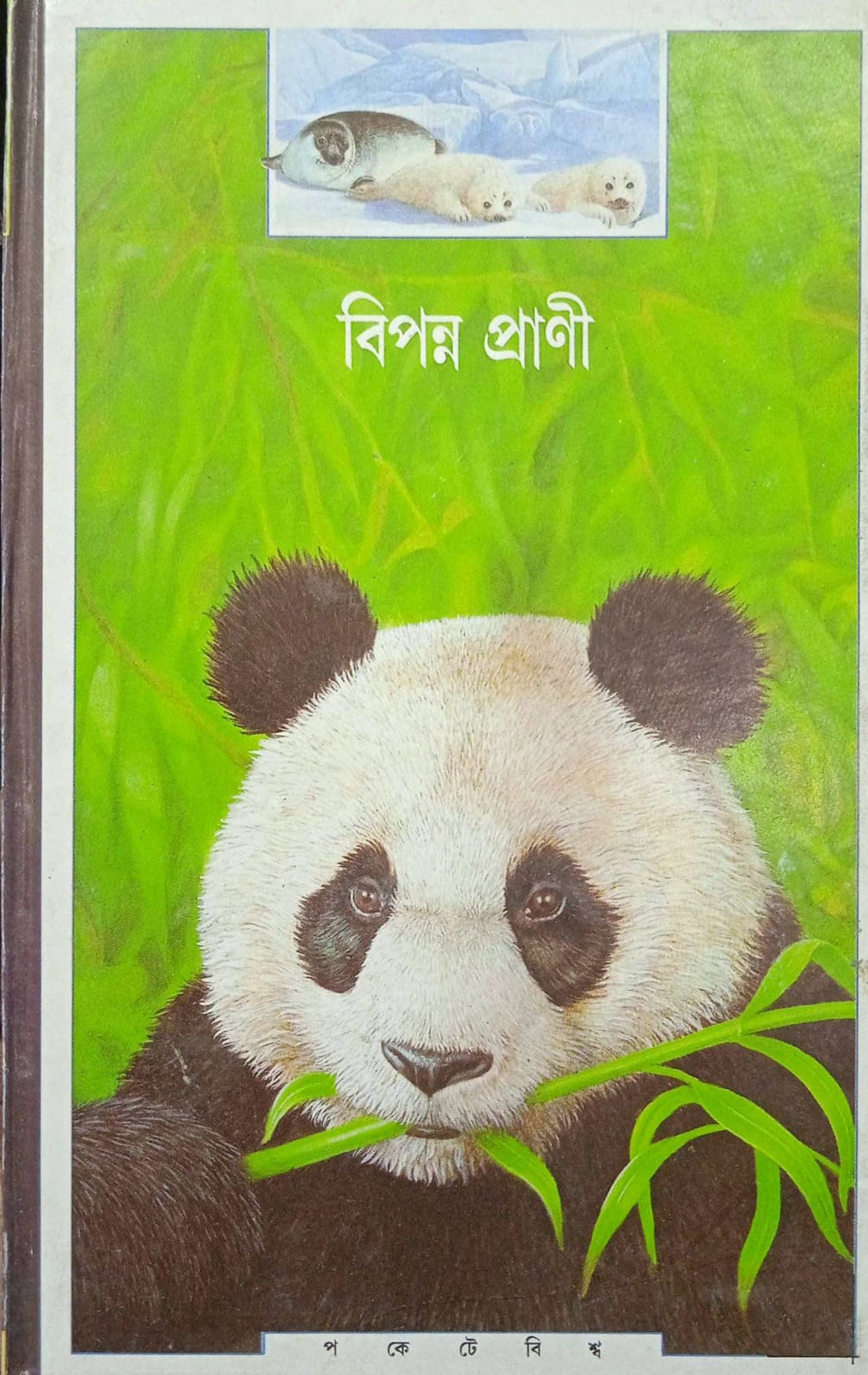 Bipanna Prani - Retail Maharaj