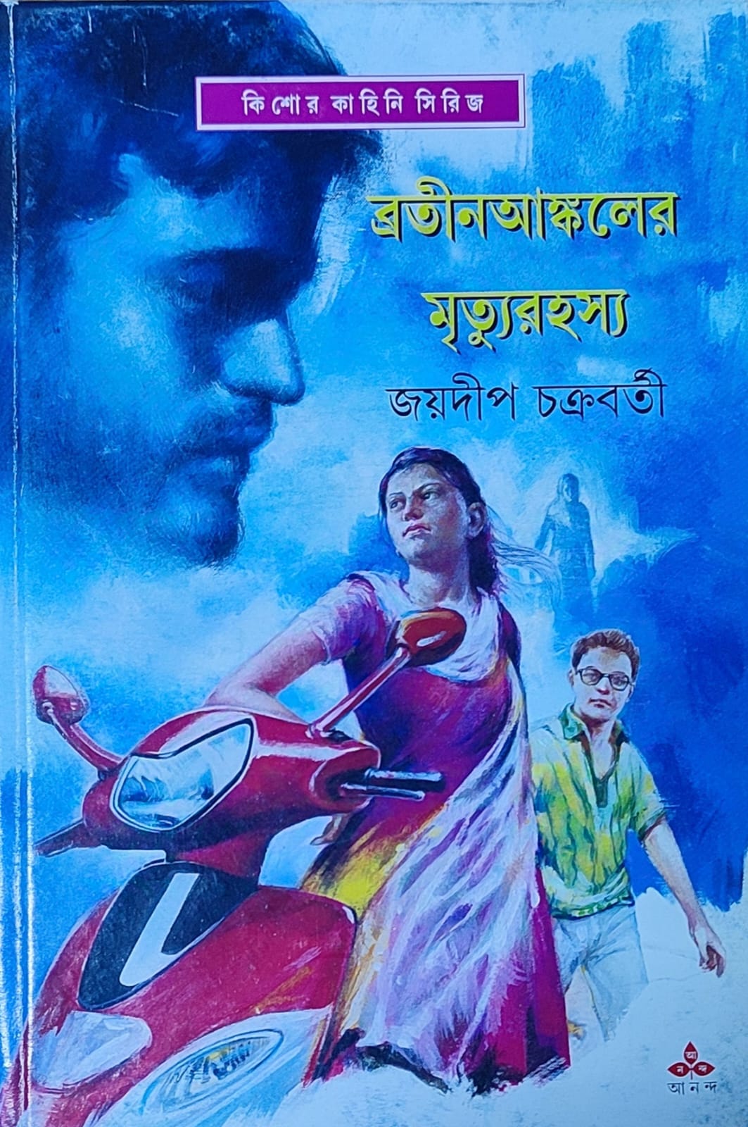 Bratin Uncle Er Mrityu Rahasya - Retail Maharaj