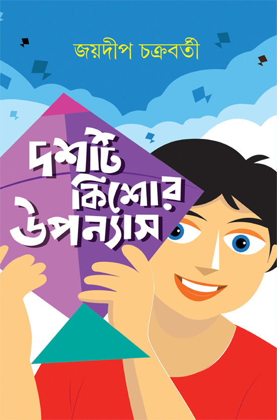 Dashti Kishor Upanyas - Retail Maharaj