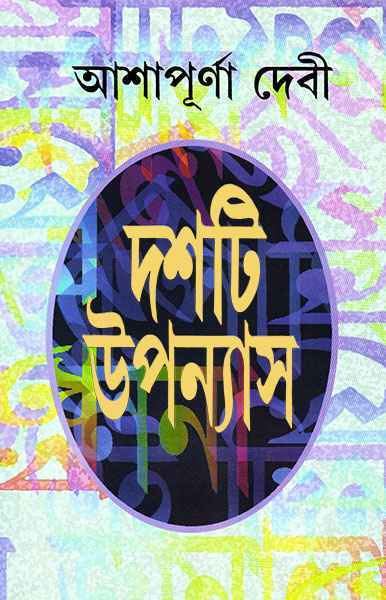 Dashti Upanyas 1 - Retail Maharaj