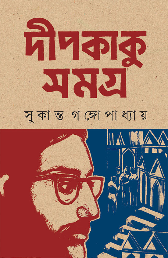 Deepkaku Samagra - Retail Maharaj