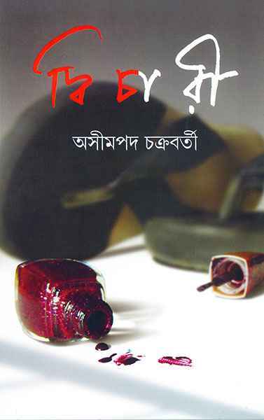 Dwichari - Retail Maharaj