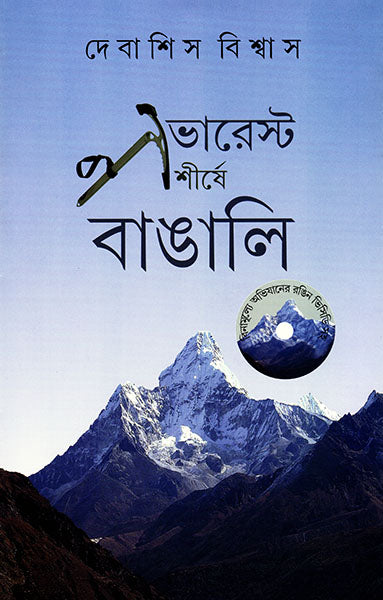 Everest Shirshe Bangali - Retail Maharaj