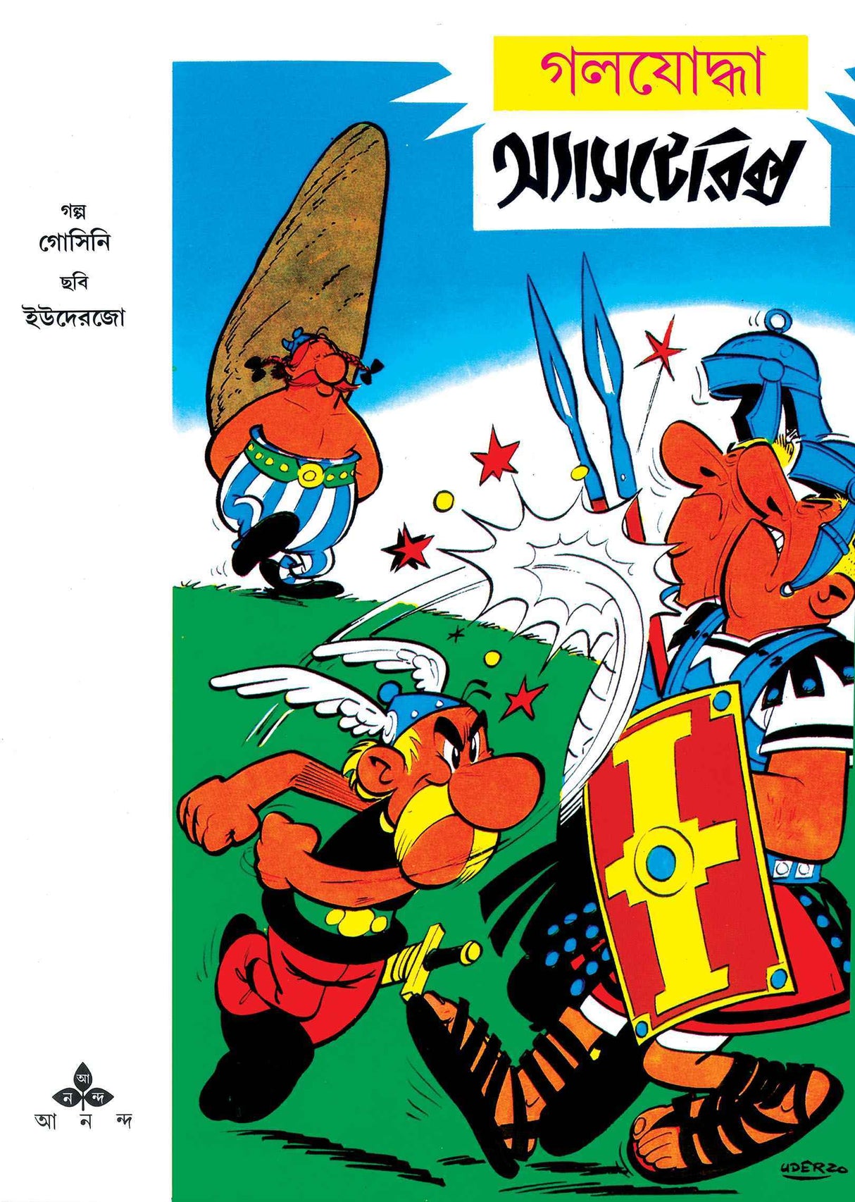 Galjoddha Asterix - Retail Maharaj