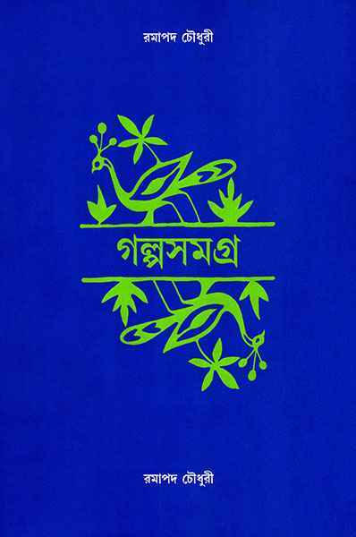 Galpasamagra - Retail Maharaj