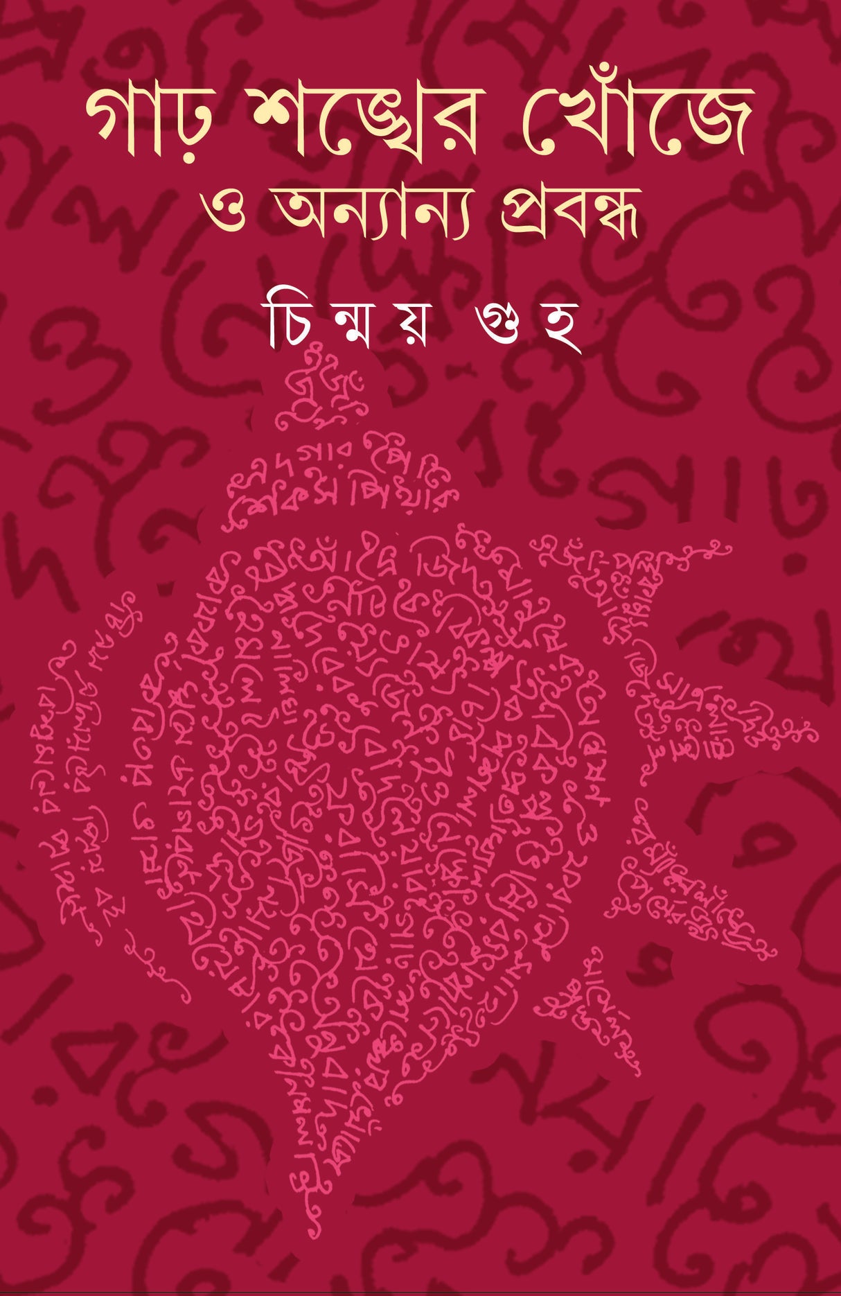 Garo Shankher Khonje O Anyanya Prabandha - Retail Maharaj
