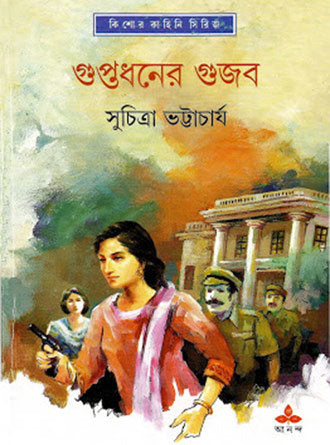 Guptadhaner Gujab - Retail Maharaj