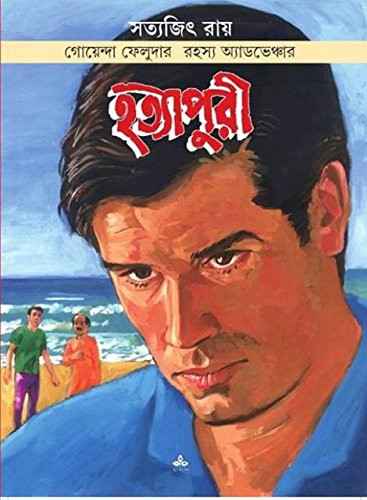 Hatyapuri - Retail Maharaj