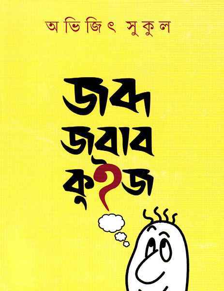 Jabda Jabab Quiz - Retail Maharaj