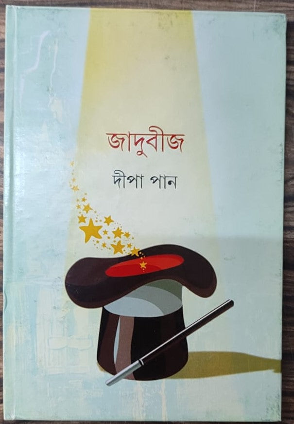 Jadubij - Retail Maharaj