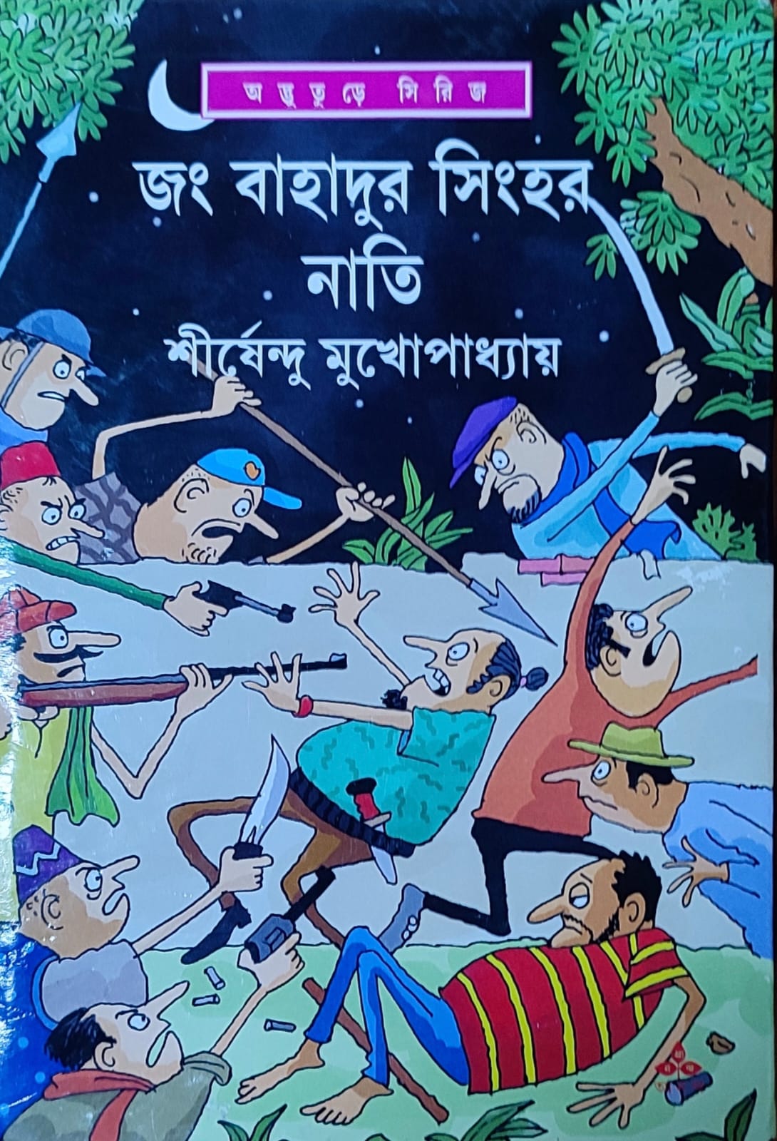 Jang Bahadur Singher Nati - Retail Maharaj